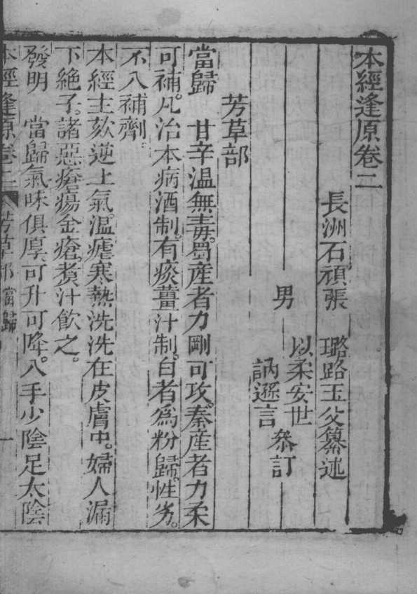 张氏医通  本经逢原  卷2